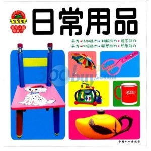 小白兔童書館 寶寶蛋系列 寶寶認知早教書 日常用品 適合0 6歲