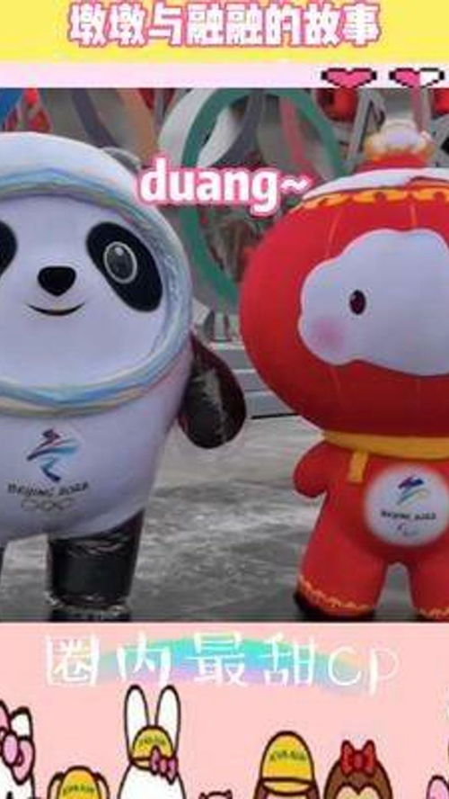 可可愛愛兩個吉祥小寶貝 話說,我也是有冰墩墩和雪容融的人呀 雪容融