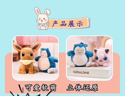 盟世奇-寶可夢動畫版系列公仔