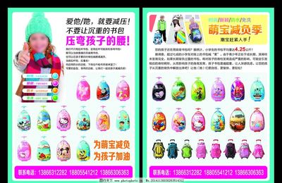 拉桿書包宣傳單圖片