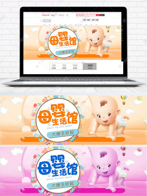 橘色粉色可愛寶貝用品母嬰淘寶電商海報海報模板下載 千庫網
