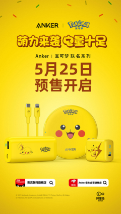 Anker推出寶可夢聯(lián)名系列,讓充電成為"可愛"的事情
