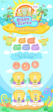 淘寶天貓夏日寶寶用品店裝修模板模板免費(fèi)下載 格式 psd 大小 1920x4047像素 圖片編號(hào) 16743755 千圖網(wǎng)