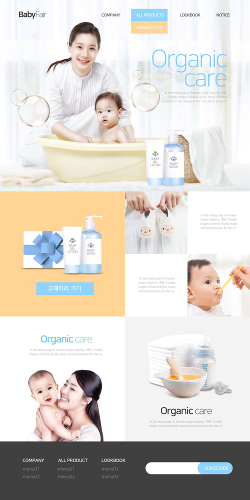 寶寶沐浴泡泡露 營(yíng)養(yǎng)食品 柔軟鞋子 兒童食品頁(yè)面設(shè)計(jì)psd tit104t0417w13 y1206待整理