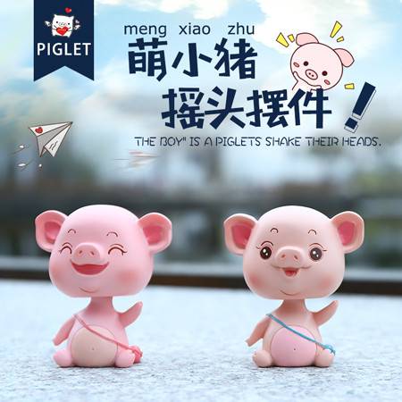 創(chuàng)意汽車用品可愛男女生個性搖頭小豬萌寵寶貝車載內(nèi)飾品擺件高檔